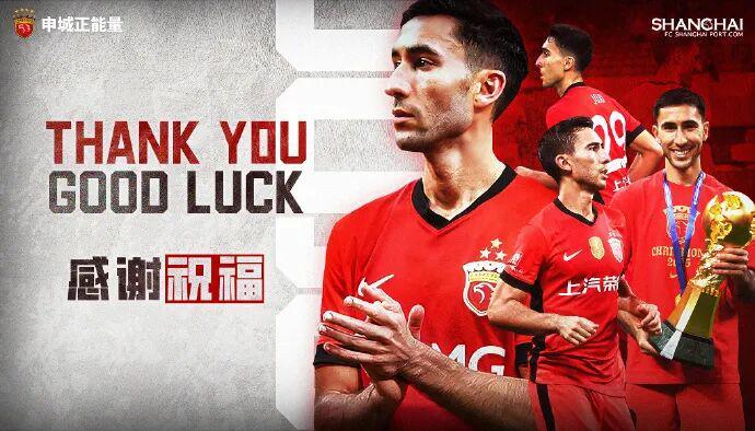 九游网络-上海海港官宣：亚历斯祖正式离队，杨希加盟