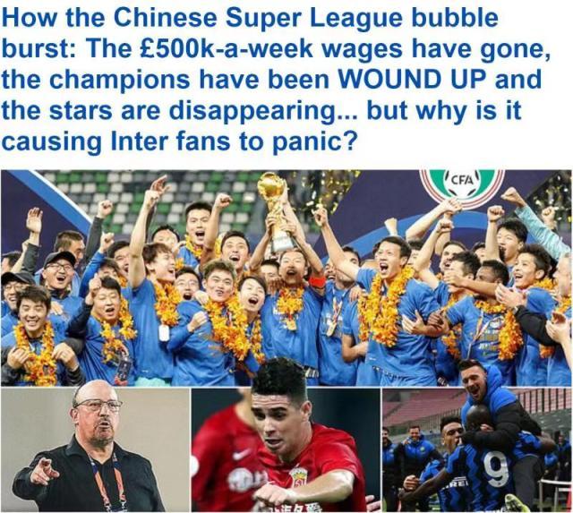 英媒：天价薪水拖垮中超 大牌逃离只是时间问题